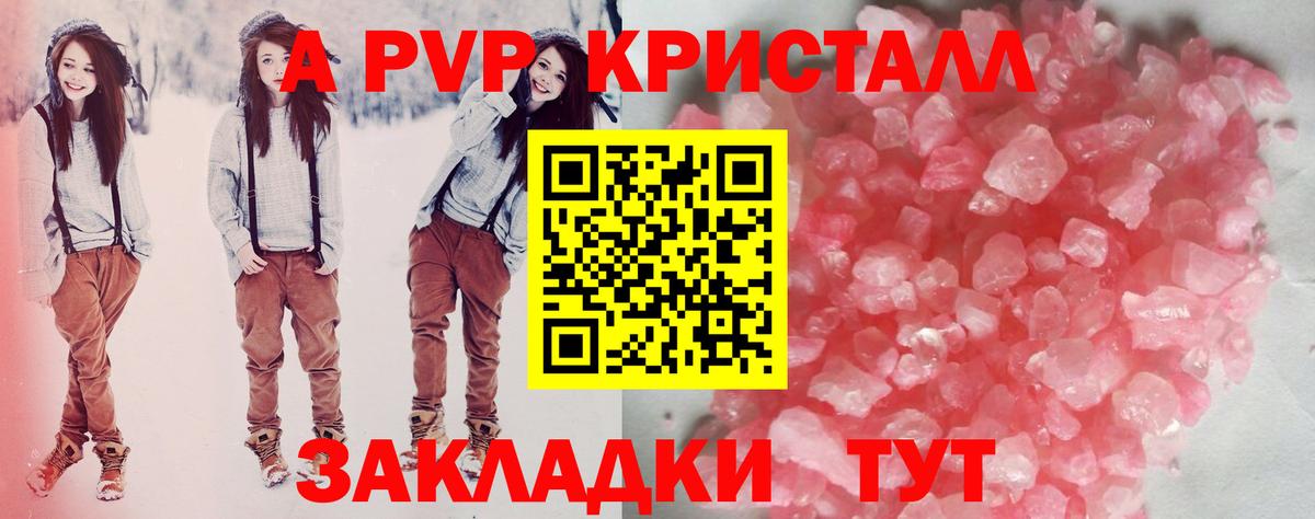 А ПВП кристаллы Кашира