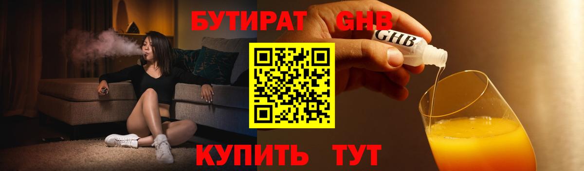 Кашира  Бутират  Вход с VPN  БУТИРАТ оксибутират 