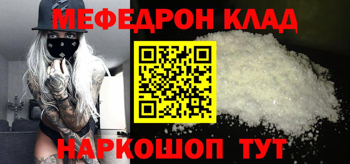 Мефедрон  Кашира